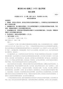 湖北省2023届高三9月起点检测语文试题含答案【武汉专题】