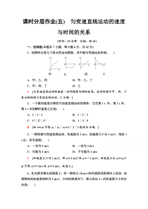 【精准解析】高中物理人教版必修1课时分层作业5　匀变速直线运动的速度与时间的关系