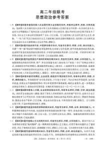 贵州省2023-2024学年高二上学期11月期中测试政治试卷参考答案