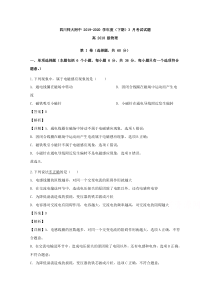 【精准解析】四川省成都市川师附中2019-2020学年高二下学期3月月考物理试题