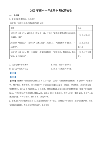 湖南省衡阳市2021-2022学年高一下学期期中历史试题  含解析