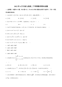 浙江省宁波市九校2021-2022学年高二下学期期末数学试题（原卷版）