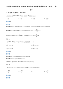 四川省盐亭中学2022-2023学年高二上学期期中数学（理）试题 含解析