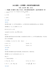 安徽省淮北市树人高级中学2023-2024学年高一上学期第一次阶段考试数学试题  含解析