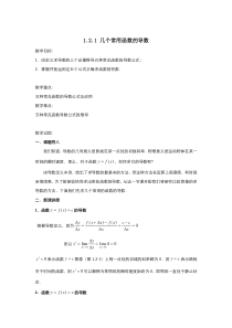 高中数学人教版选修2-2教案：1.2.1几个常用函数的导数 （二）含答案