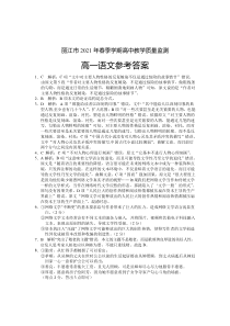 云南省丽江市2020-2021学年高一下学期期末教学质量监测语文试题答案