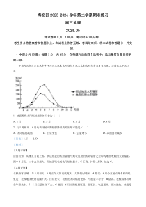 北京市海淀区2024届高三二模考试地理试题  Word版含解析