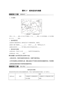 2024届高考一轮复习地理学案（新教材人教版）第一部分 自然地理 第五章　第2讲　课时27　板块运动与地貌 Word版