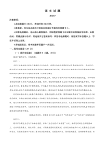 安徽省六校联盟2025届高三第一次联考（一模）语文试题 Word版含解析