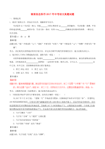 《湖南中考真题语文》湖南省岳阳市2017年中考语文真题试题（含解析）