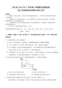 宁夏吴忠市同心县2020-2021学年高二上学期期末考试理科综合化学试题含答案