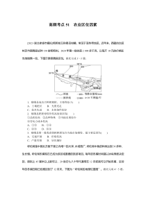 高频考点51　农业区位因素