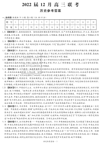 湖南省衡阳市第八中学2022届高三上学期12月联考试题+历史答案