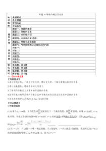 2024年新高考数学一轮复习题型归类与强化测试（新高考专用）专题15 导数的概念及运算 Word版含解析