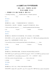 《江苏中考真题英语》2022年江苏省盐城市中考英语真题 （解析版）