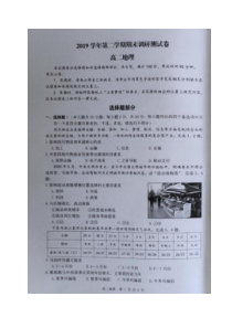 浙江省湖州市2019-2020学年高二下学期期末调研测试地理试题扫描版含答案