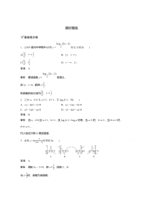 【精准解析】2021新高考数学（江苏专用）课时精练：2.7对数函数【高考】