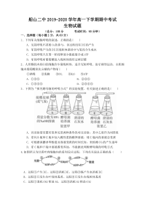 四川省遂宁市船山区第二中学校2019-2020学年高一下学期期中考试生物试题