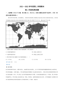 陕西省延安市第一中学2021-2022学年高二下学期期末考试地理试题  含解析