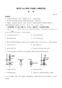 江苏省南京市2023届高三年级第二次模拟考试 化学