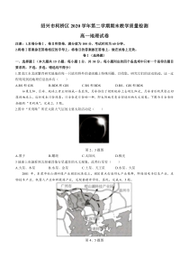 浙江省绍兴市柯桥区2020-2021学年高一下学期期末教学质量调测地理试题含答案