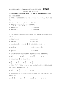 江苏省南京市第十三中学2020-2021学年高二上学期期初调研数学试题 含答案