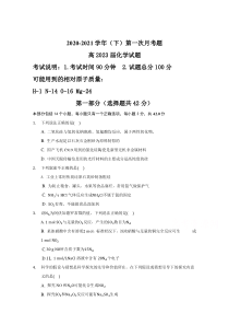 重庆市清华中学校2020-2021学年高一下学期第一次月考化学试题 含答案