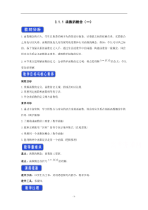 新教材数学人教A版必修第一册教案：3.1函数的概念及其表示 3.1.1函数的概念（一）（ 第一课时） 含解析【高考】