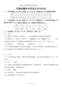 江苏省南通市2022-2023学年高三下学期3月月考生物试题 参考答案