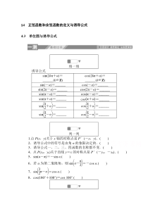 【精准解析】北师大版必修4一课三测：1.4.3单位圆与诱导公式【高考】