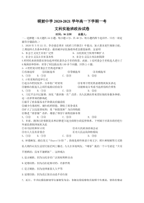 江西省宜春市铜鼓中学2020-2021学年高一下学期第一次月考政治（实验班）试题 含答案