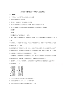 【精准解析】江苏省南通市通州区金沙中学2020届高三下学期复习效果检测生物试题