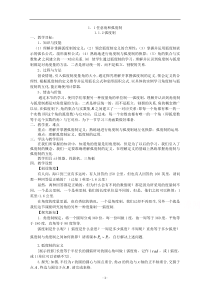 《数学人教A版必修4教学教案》1.1.2 弧度制含答案【高考】