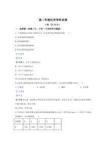 河北省唐山市路北区第十一中学2019-2020学年高二下学期期中考试化学试题含解析【精准解析】