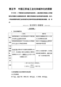 2020-2021学年地理中图版必修3：第2章第5节　中国江苏省工业化和城市化的探索【高考】