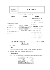 新教材2022届新高考地理人教版一轮总复习学案：第三章 第7讲　水循环和海水的运动 Word版含答案