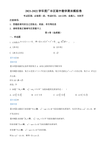 江西省上饶市广丰区2021-2022学年高一上学期期末模拟考数学试题  含解析