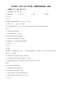 上海市华东师范大学第二附属中学2021-2022学年高二下学期3月月考物理试题  含解析