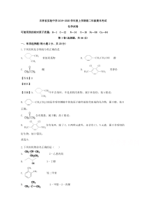 吉林省长春市实验中学2019-2020学年高二上学期期末考试化学试题【精准解析】