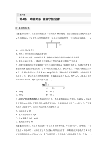 2024届高考一轮复习物理练习（新教材粤教版）第六章　第4练　功能关系　能量守恒定律 Word版