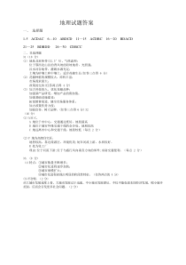 吉林省长春市九台师范高中2020-2021学年高一下学期第二阶段考试地理答案