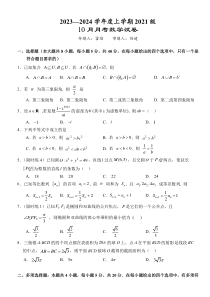 湖北省荆州市沙市中学2023-2024学年高三上学期10月月考+数学+