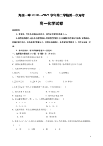 宁夏海原第一中学2020-2021学年高一下学期期中考试化学试题 答案不全