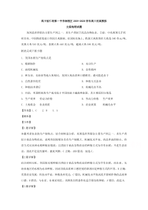 四川省仁寿第一中学南校区2020届高三仿真模拟（二）文综地理试题 【精准解析】