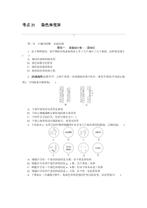 2024年高考特训卷 生物学【新教材】(河北省专用)考点 21