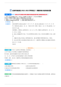 北京市海淀区2022-2023学年高三1月期末练习变式题 生物 含解析