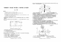 辽宁省“决胜新高考·名校交流“2021届高三下学期3月联考生物试题