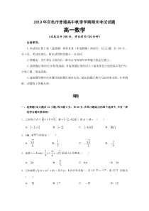 广西百色市2019-2020学年高一上学期期末考试数学试题