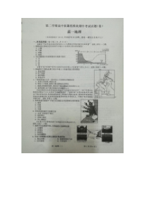 山西省吕梁市柳林县2020-2021学年高一下学期期中考试地理试题