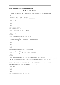 【精准解析】江苏省百校2020届高三下学期第四次联考数学试题